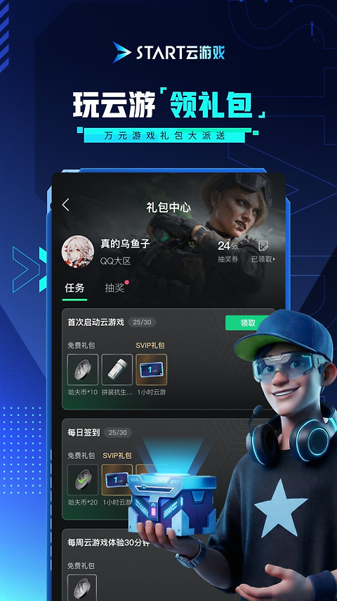START云游戏app