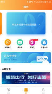 羊城通app