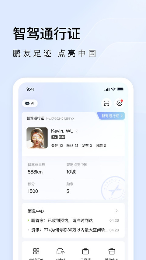 小鹏汽车app