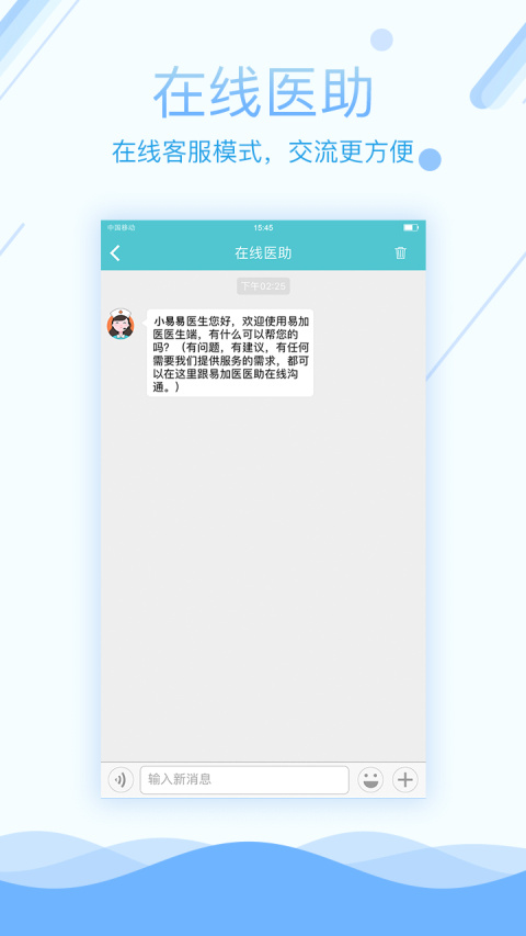 易加医医生端app