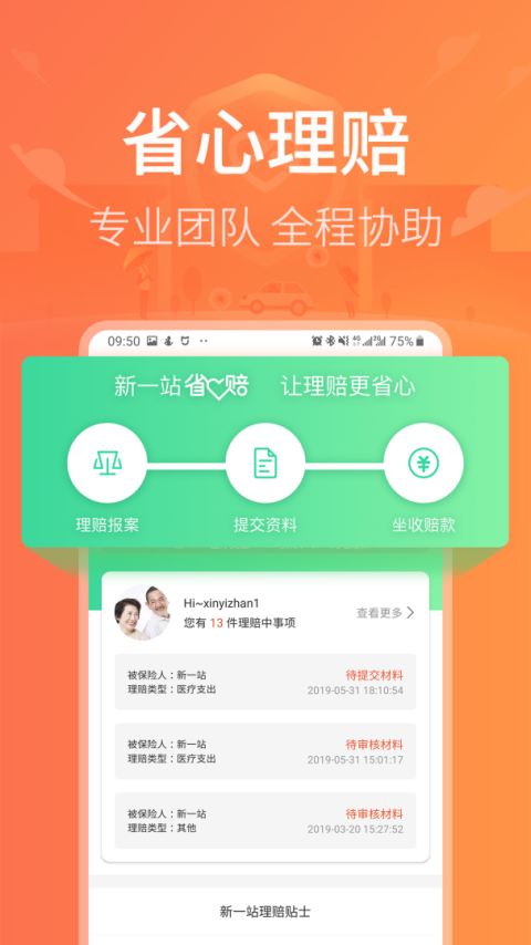 新一站保险官方版