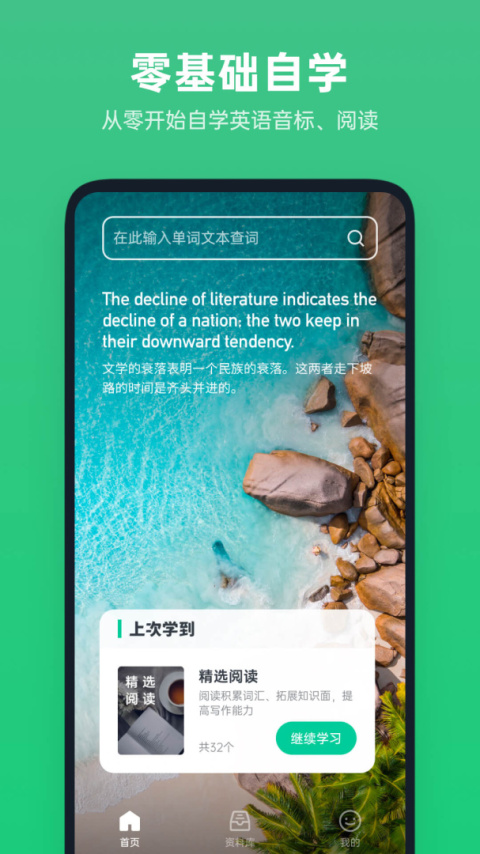不学英语app官方版