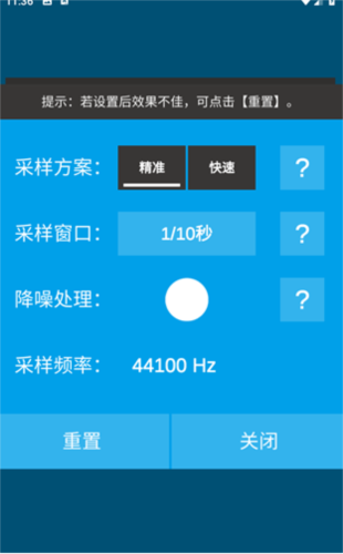 乐器调音器app