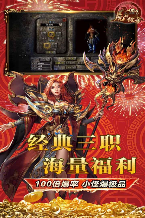 虎符传奇手游官方版