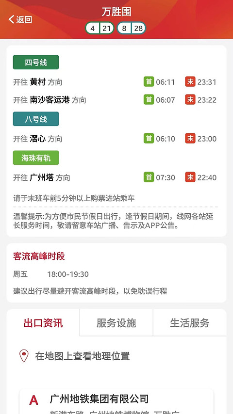 广州地铁乘车码app