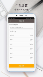 全能计算助手app