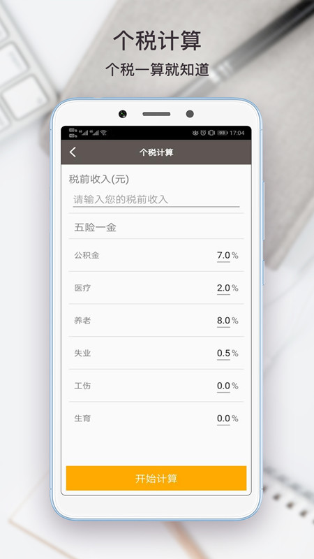 全能计算助手app