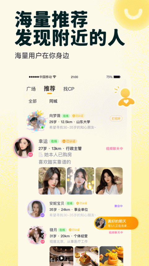伊对app