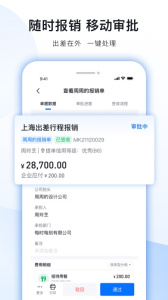 每刻报销app