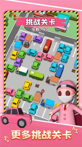 停车不难鸭手游