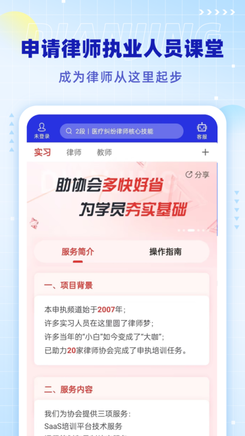 点睛网app