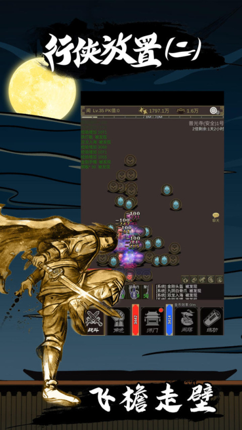 行侠放置2最新版