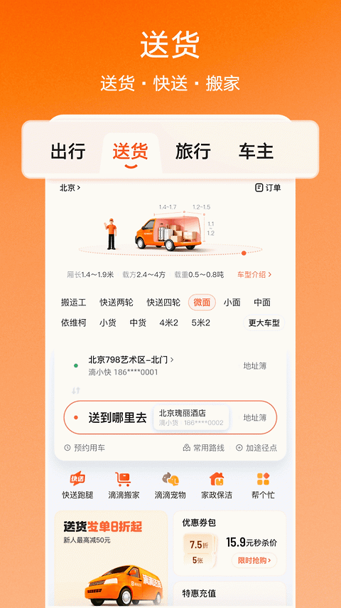滴滴出行官方版