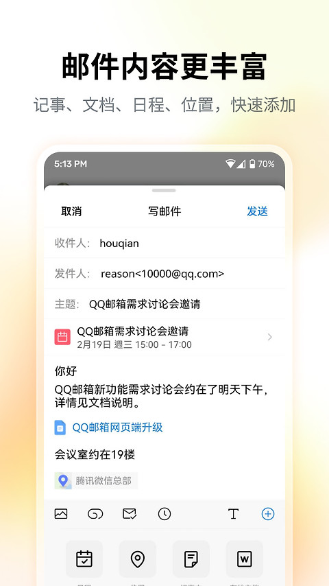 QQ邮箱app