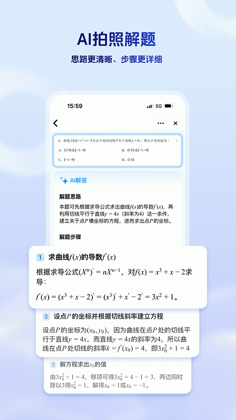 讯飞星火app