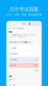 日语学习app