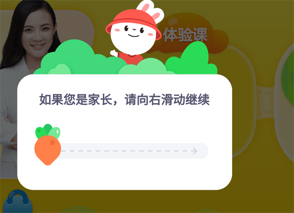 成长兔英语app