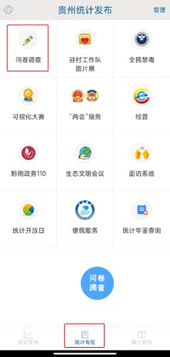 贵州统计发布app最新版