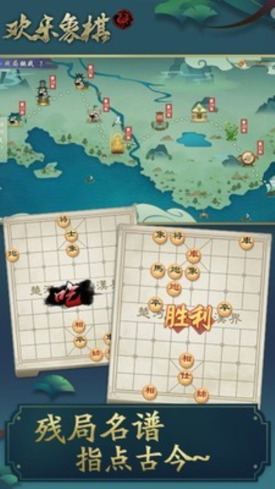 欢乐象棋手机版