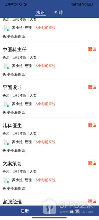 长沙直聘app