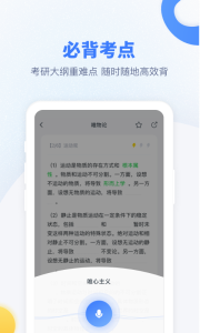 粉笔考研app