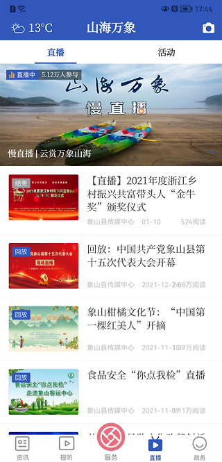 山海万象app