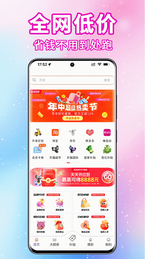 实惠猫app