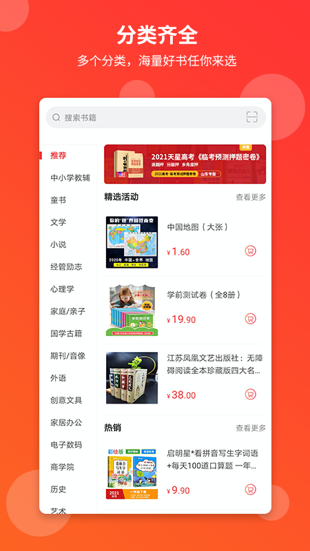 文友书店app