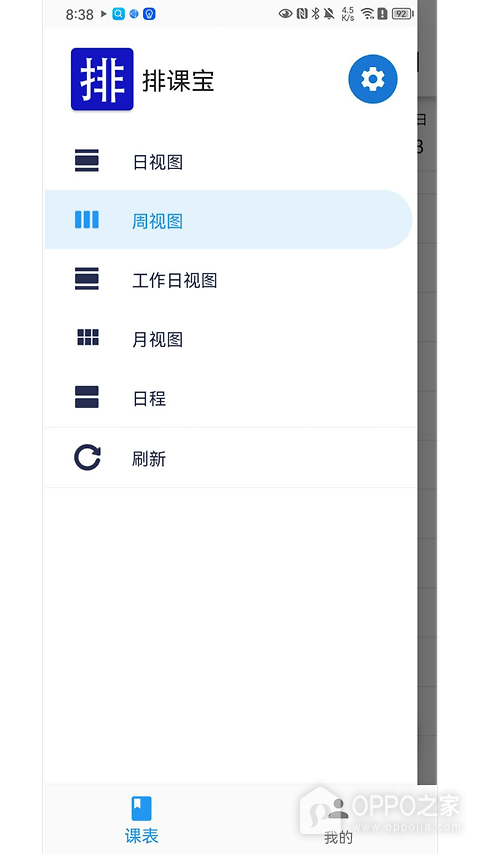 排课宝app