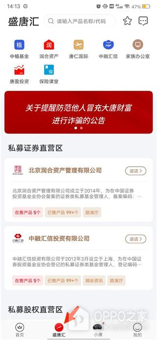 大唐财富app