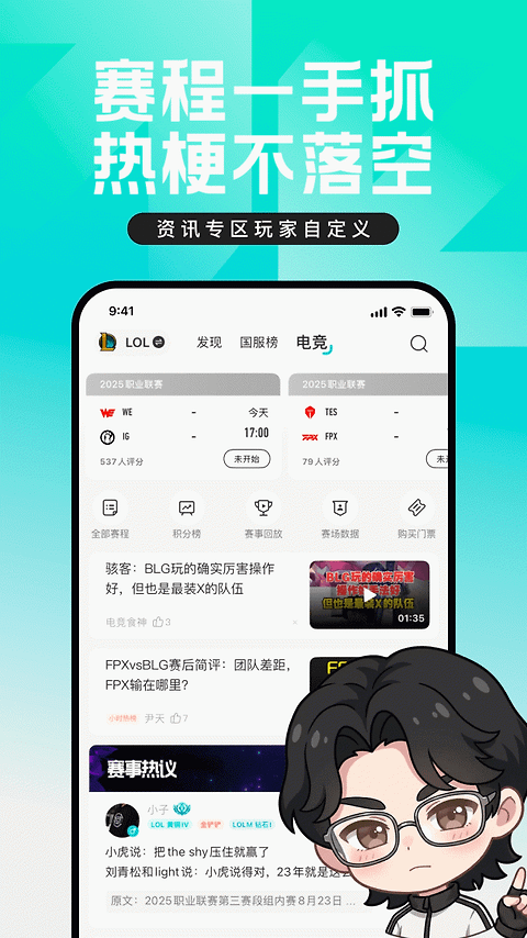 掌上英雄联盟app