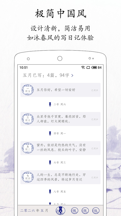 每日记app