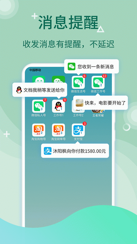 微多开分身app