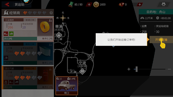 卡车人生vivo最新渠道服