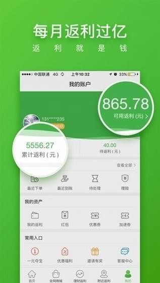 返利券app