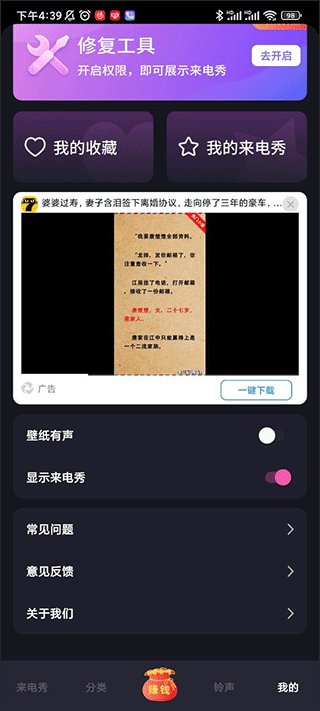 魔法来电秀app