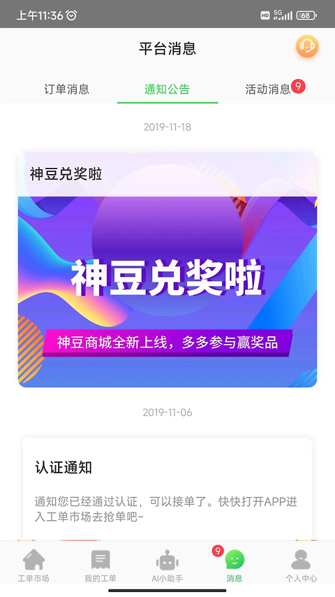 神行工程师app