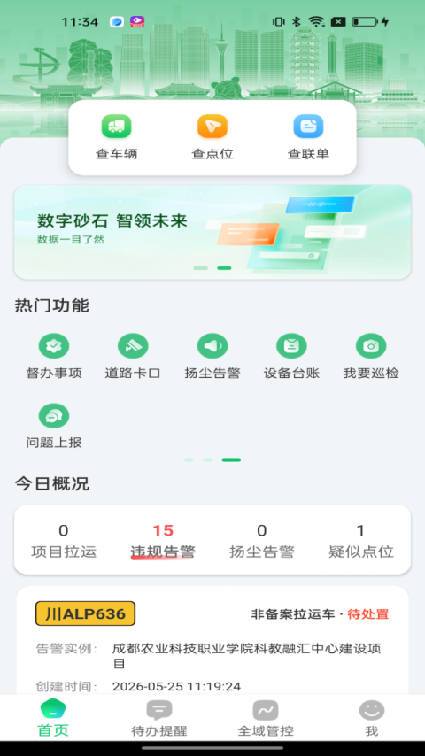 天府蓝app