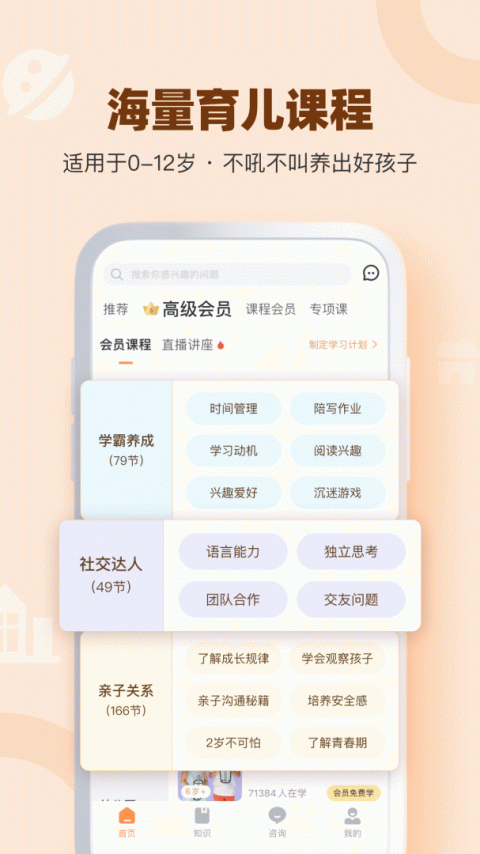 兰海说成长app