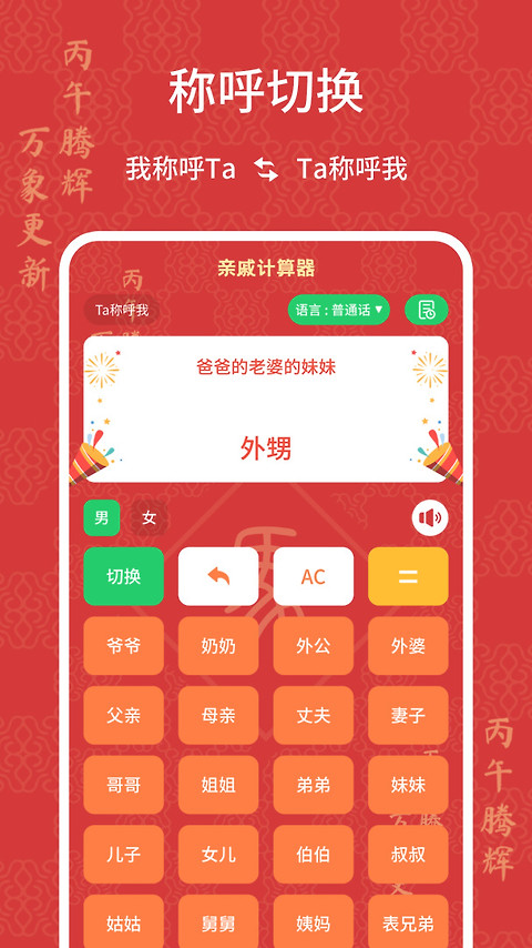 亲戚计算器app