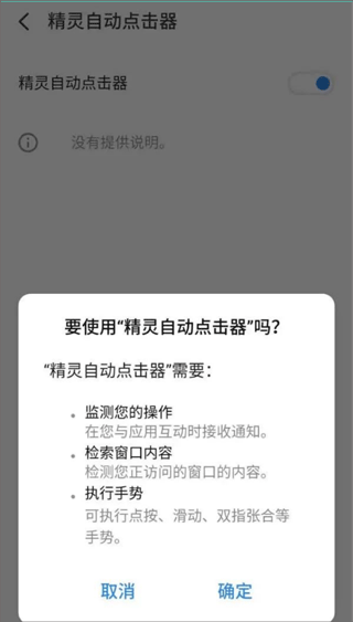 精灵自动点击器app