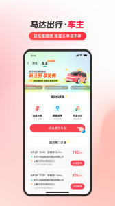 马达出行app