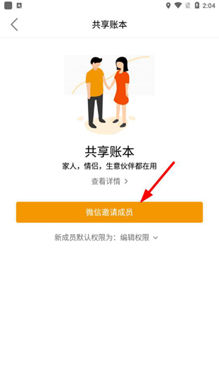 圈子账本app