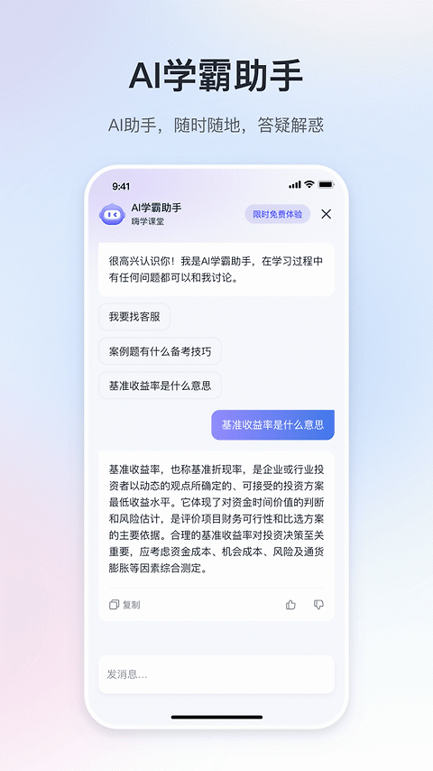 嗨学课堂app