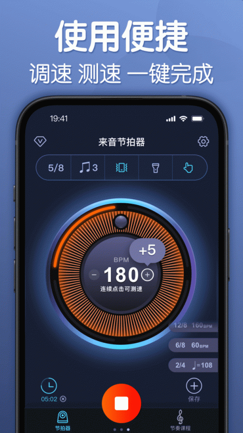 来音节拍器app