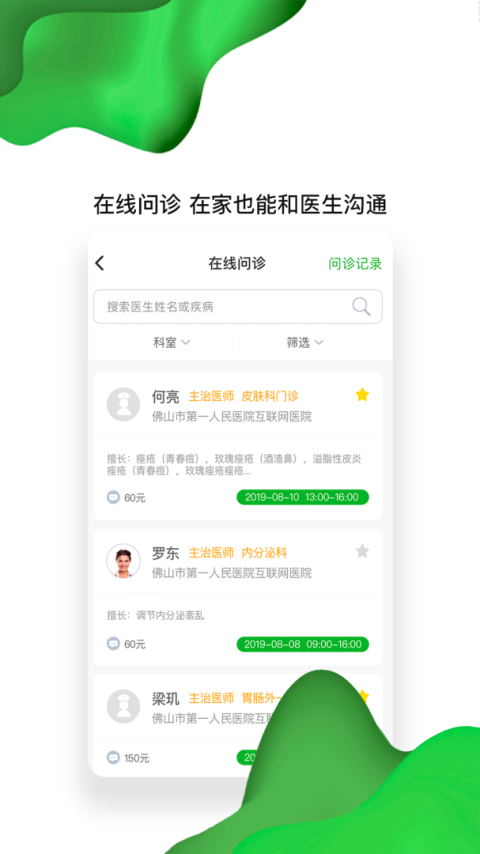 佛山市一医院app