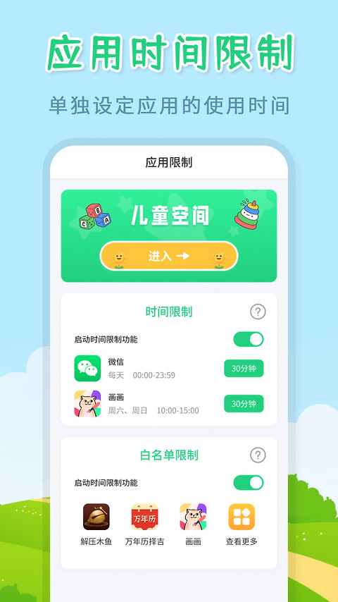 儿童模式手机锁app