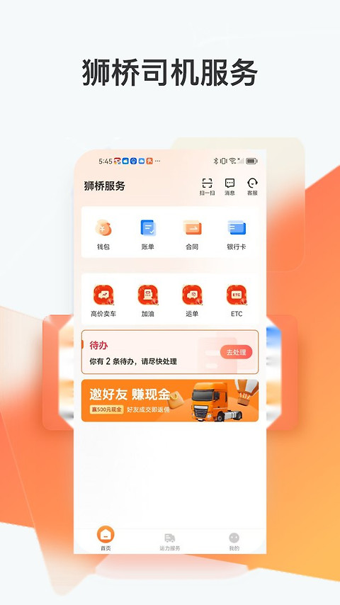 狮桥司机