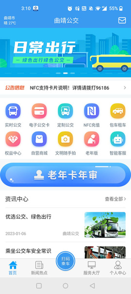 曲靖公交app