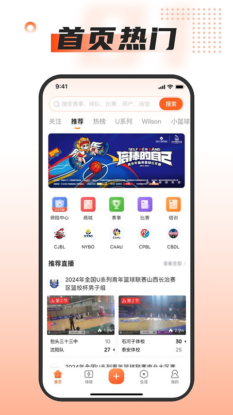 我奥篮球app